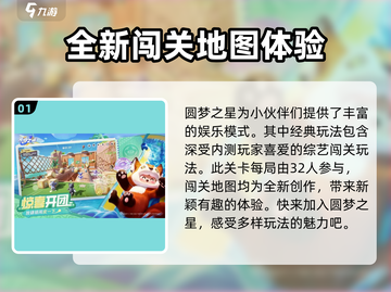 元梦之星最新版本下载🔗，安装包分享游戏🔥截图2