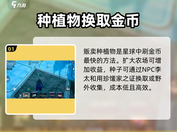 创造吧我们的星球💥快速获取金币方法💎截图2