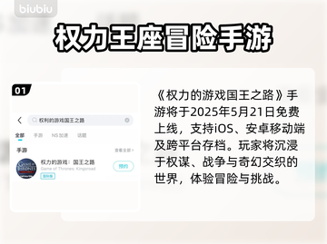 权力的游戏手游上线时间🔥国王之路等你来战！🎮截图2