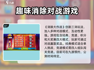 消除大作战🔥上线时间曝光，公测倒计时开始！截图2