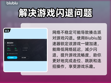 揍击派对不开加速器卡顿？这个⚡绝对稳！截图4