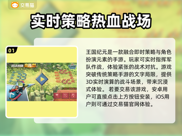 王国纪元账号交易平台推荐🔥选对平台很重要！🎮截图2