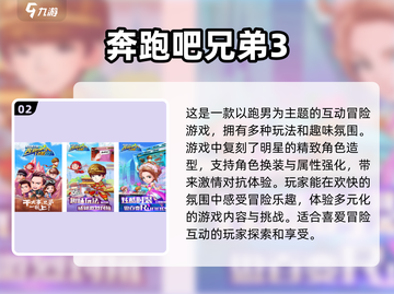 跑男十大经典游戏🔥免费下载链接来了！快玩转流行游戏👇截图3