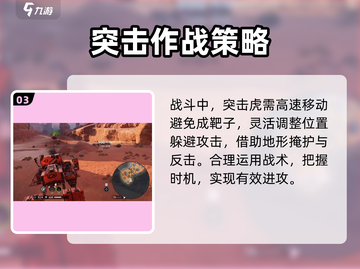 创世战车⚡突击虎超强解析，战力爆表🔥截图4