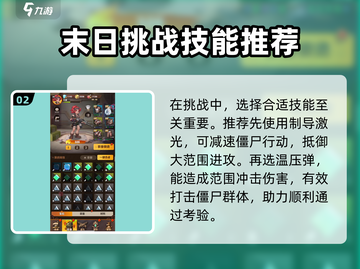 向僵尸开炮15关🔥超详细攻略来啦！快来看看吧🎉截图3