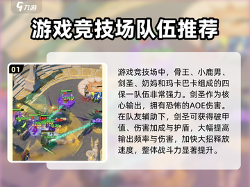剑与远征2🔥竞技场最强配队攻略✨截图2