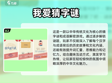 2025最🔥猜字谜手游合集🎉脑洞大开等你来挑战！截图3