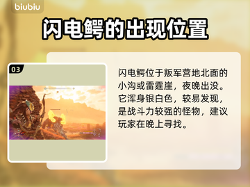 地平线西之绝境⚡闪电鳄打法超全攻略分享！截图4