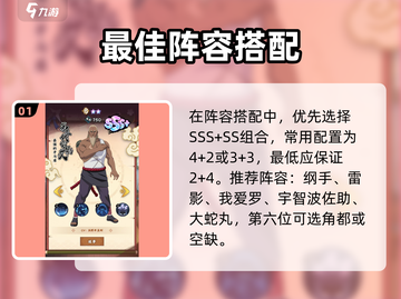 🔥火影忍者木叶高手阵容推荐！💥平民也能逆袭的最强搭配攻略！✨截图2