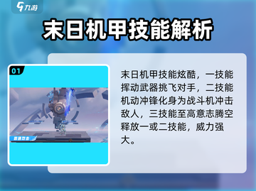 💥星之破晓：末日机甲获取全攻略🔥截图2