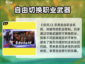 剑灵2手游🔥超好玩！你不容错过的游戏⚡截图3