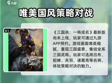 三国杀一将成名公测时间⚡抢先知道！💥截图2
