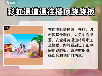 元梦之星🔥跷跷板隐藏位置大揭秘！快来游戏中探索吧👇截图3