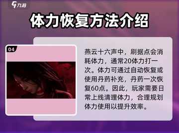 燕云十六声🔥体力机制大揭秘！玩家必看👍截图5