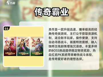 🔥2025免费传奇手游推荐！良心不氪金迷失传奇私服游戏汇总🎮截图4