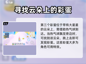 元梦之星彩蛋位置🔥全网最全攻略来了！🎮截图4
