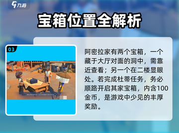 《沙石镇时光》公寓宝箱全收集攻略💎截图4
