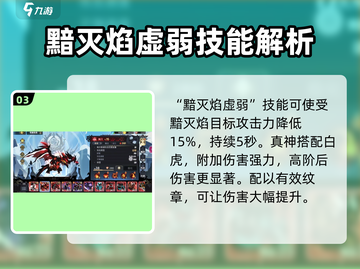 超进化物语2🔥黯灭强度分析，必看攻略！截图4