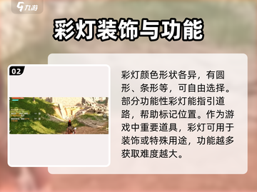 荒野起源✨彩灯大揭秘，游戏必备神器⚡截图3