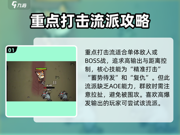 迷雾大陆🔥流派推荐来啦！新手必看✨选对流派轻松上分截图2