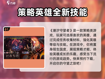 潮汐守望者🔥国服下载链接大曝光！👇截图2