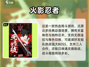 🔥2025火影手游TOP榜！这5款必玩！🎮💥截图2