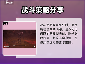黑神话悟空🔥晦月魔君打法技巧大公开！💥截图4
