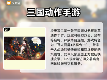 极无双二账号交易网推荐，快速入手🎉🔥截图2