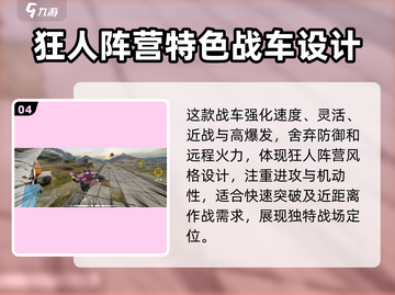 创世战车🔥狂暴女神主题车包攻略来了！🚗🎮截图5