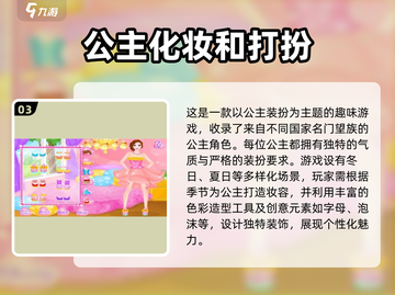 2024高人气公主画妆手游🔥排行榜💎截图4