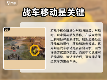 创世战车🔥新手必看！玩法攻略大公开🎉截图4
