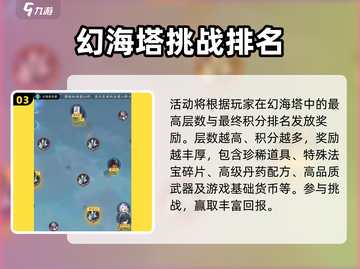 问剑长生幻海塔🔥必看玩法攻略✨截图4