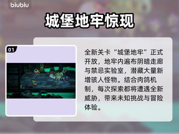 🔥《失落城堡2》新版本爆肝更新！🎮截图2