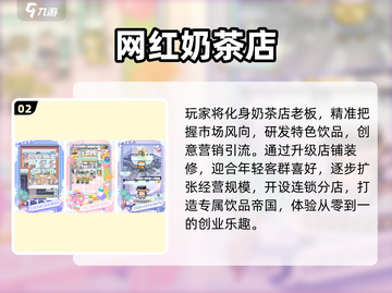 🔥2025最上头奶茶店经营游戏推荐！🎮截图3