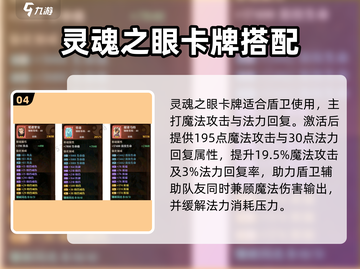 《森之国度》盾卫卡组🔥必胜搭配攻略来啦！截图5