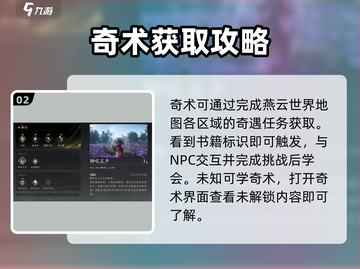燕云十六声🔥技能学习秘籍！游戏党必看⚡截图3