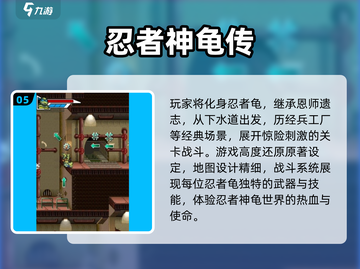 🔥2025必玩忍者神龟游戏TOP5🎮截图6