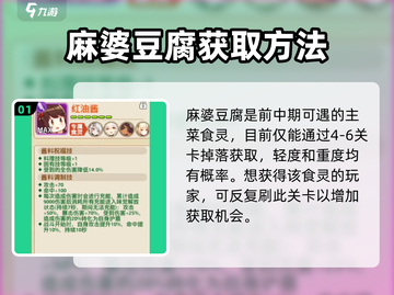 料理次元🔥麻婆豆腐获取秘籍，轻松入手超简单！截图2