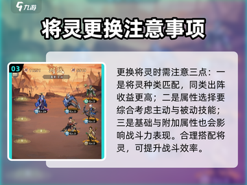 将灵说：教你快速更换将灵🔥《将灵》游戏玩家必看！截图4