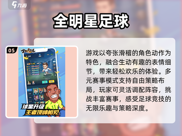 🔥2025最火波兰球手游盘点🎮截图6