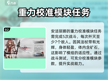 明日方舟🔥安洁丽娜模组全解析，超强战力一睹为快！截图3