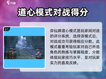 弈仙牌：道心分详解，轻松上分💯截图2