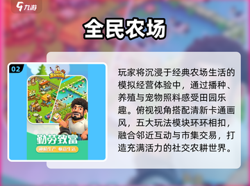 2025最火农场游戏🔥必玩TOP榜截图3
