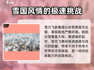 极品飞车集结🔥雪川飞跃刺激体验✨截图2