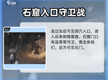 燕云十六声🔥障面窟隐藏位置全揭秘！截图3