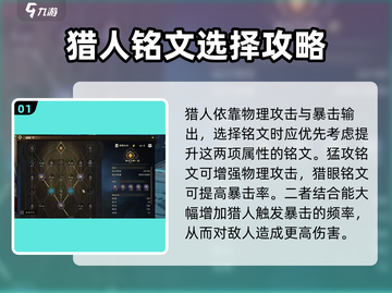 塔瑞斯世界🔥猎人铭文搭配攻略来了！快人一步变强截图2