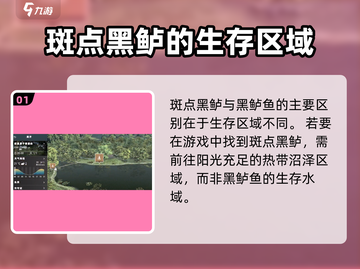 钓鱼星球🔥斑点黑鲈终极钓法💡新手必看！截图2