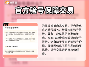 交易猫买号安全吗？游戏账号交易平台大起底🔥🎮截图3