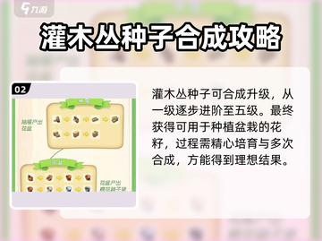 庄园合合盆栽获取方法大曝光！玩游戏名必备🔥截图3