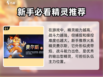 西普大陆🔥新手必看！最强精灵推荐👇截图2
